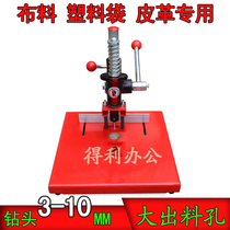 Send drill clothes cloth punching machine plastic bag hole punch bubble film eye machine clothing fabric punching machine