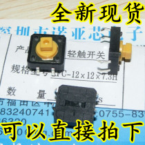 Yellow head 12*12*7 3 Tact switch B3F-4055 key switch imported shrapnel 1K = 95 yuan