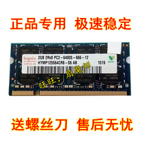 Suitable for Toshiba L310 L312 L332 2G DDR2 800 notebook dedicated memory strip
