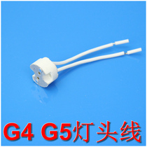 G4 G5 lamp bead plug line two-pin lamp bead socket two-pin lamp bead plug