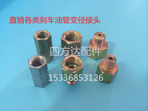 M10 * 1 variable diameter oil pipe joint brake iron pipe oil pipe conversion joint brake copper pipe oil pipe joint