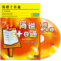 Genuine notation ten days through beginner basic tutorial self-study recognition notation Huang Zugeng DVD CD disc