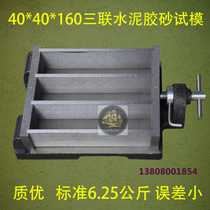 40*40*160 cement mortar triple test mold cement soft training test mold concrete anti-bending test mold cast iron