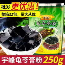 Yufeng tortoise jelly powder tortoise jelly powder taro round fairy grass dessert ice milk tea black jelly with good partner 250g