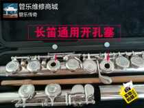 Long flute open pore plug Long flute sound Conseymaha long flute Consected long flute universal silica gel Consecant flute accessory