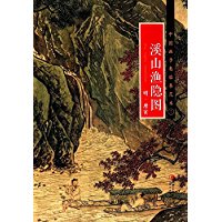 Chinese painting hand scroll copy model 13 Xishan fishing hidden map Ming Tang Yin 9787548055075