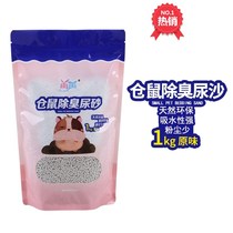 Hamster urine sand deodorization hamster special cat litter summer summer cushion sand suction urine sand deodorant