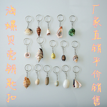 Factory direct sales natural shell conch keychain mobile phone chain crafts stall hot pendant supply direct sales