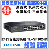 TP-LINK TL-SF1024D 24-port 100-megabit switch office monitoring can be on the rack original