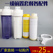 Front Filter Home 10 Inch Front Filter Bottle Transparent Bottle White Bottle Optional PP Cotton Ultrafiltration Membrane Resin Filter