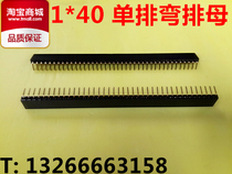 Single row curved row female spacing 2 54MM 1*40p connector