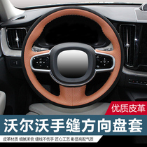 Volvo steering wheel cover s90xc60xc90V90v60S60 Steering wheel cover Hand sewing handle set decorative interior parts