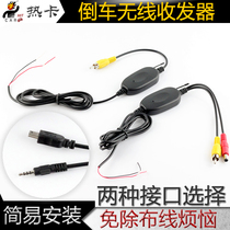 Car universal reversing wireless transceiver camera display car screen navigation flat panel video input