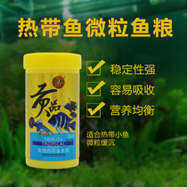 Tropical fish feed Guppy piranha Ornamental small fish Traffic light fish food Open feed particle patch