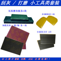 Grinding tools long and short grinding ash board scraping ash blade multi-functional soft blade 3M vegetable melon cloth 7447 7448