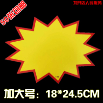 Supermarket POP advertising paper promotional label explosion sticker price tag price tag price tag big blank