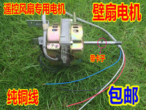 Keduo high quality 1 8 thick iron core pure copper wire fan Motor Motor floor fan Wall fan table fan remote control fan