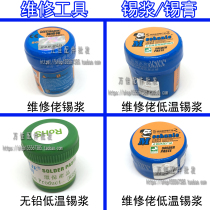 Suitable for maintenance of tin paste 42g room temperature solder paste Solder paste SMT bga tin paste Tin lead-free low temperature