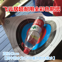 (Full color anti-tensile) Feiyunju target paper archery sports special target paper suitable for large-scale use in archery