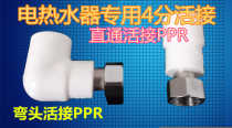 Special ppr live connection PPR live direct elbow water pipe joint fittings concealed mixing valve joint