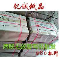 Two-page three-page carbon-free carbon-free copy paper memo book billing memo book wholesale