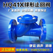 HQ41X-16 non-wear sewage slide ball ball ball type check valve check valve N80 check valve