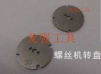 NSRI screw machine turntable disc Automatic screw machine turntable NSRI turntable