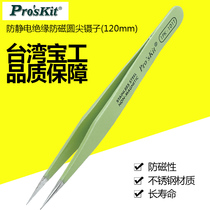  Taiwan Baogong Proskit 1PK-101T Anti-static insulation anti-magnetic Round Tip Tweezers(120mm)