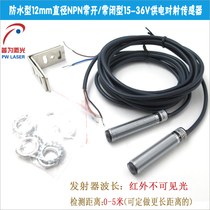 Waterproof type 12mm diameter NPN normally open normally closed pair-beam sensor 15-36V power supply 5 meters infrared invisible light