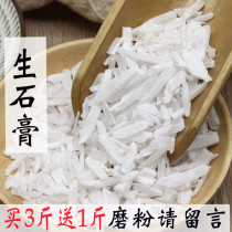 Chinese herbal medicine raw gypsum raw gypsum block edible tofu brain-grade raw gypsum powder quality 500g