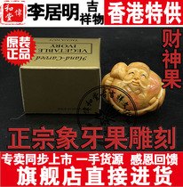 Li Juming original eight luck mascot ivory fruit God of wealth fruit carry-on card trick is biased windfall God of wealth