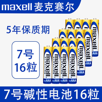 McSell No. 7 alkaline battery No. 7 childrens toy battery AAA air conditioner remote control dry battery 16 tablets