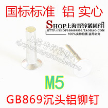 Aluminum Sink Head Solid Rivet GB869 Sink Head Aluminum Rivet National 1 kg M5 *L