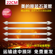 Midea electric heater original accessories electric quartz tube heating tube heating glass tube heater tube 22CM