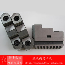 Yantai chuck positive and negative dual-purpose claw separation claw 200 250 320 claw feet positive and negative two-use removable claw
