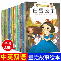 All 20 volumes of parent-child baby fairy tale small picture book Childrens childrens Chinese and English bilingual picture book Zhuyin edition 0-3-4-5-6 years old baby early education enlightenment cognition Bedtime fairy tale world fairy tale comic painting