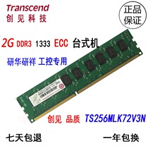 Transcend 2G DDR3 1333 ECC memory Advantech Yanxiang industrial router memory TS256MLK72V3N