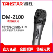 Takstar Wins DM-2100 Microphone Pro KTV Microphone Wired Home Karaoke