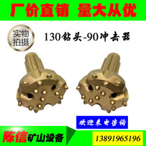 130 DTH drill bit with 90A 930 impactor Special promotion Kaishan Zhigao Red five ring DTH drilling machine