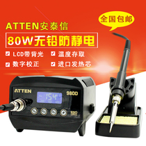 Original Antaixin AT938D constant temperature electric soldering iron lead-free thermostat electric welding station 80W anti-static welding station AT980D