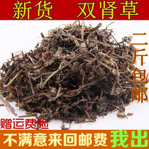 Chinese herbal medicine Wild double kidney grass kidney yang grass chicken kidney ginseng pair of ginseng 500 grams two kg