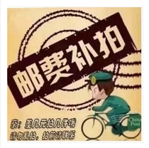 Postage or product to fill the post of mugs 1 yuan 1 need to fill the number of how many more
