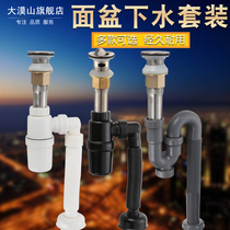 Washbasin basin water drain pipe set deodorant drain pipe toilet basin hand pool water drain accessories