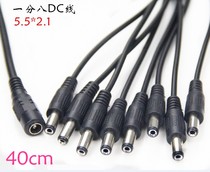  One point eight DC power cord 12V all copper surveillance camera power cord 5 5*2 1 one female eight male one tow eight