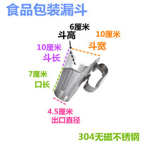 Stainless steel packing funnel bagging funnel food pouring tool meat bagging machine hot pot bottom material bagging funnel