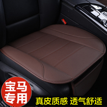Leather car cushion single piece BMW 6 series GT630i5 series 530liX1X2X3X4X5X6X77 Series 3 Series 1 Series