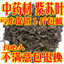 Perilla leaf wild perilla leaf leaf Red Leaf red perilla 500g