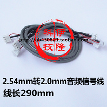 2 54mm to 2 0mm audio signal line special shielding line Front panel tone board power amplifier board connecting line