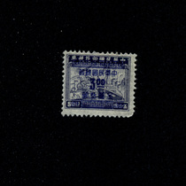 The Republic of China stamps 2 gold and a new ticket for the three yuan