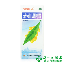 Baiyun Mountain Pan Gaoshou Zhi cough Chuanbei loquat Dew 240 ml Qingre Huatan cough bronchus